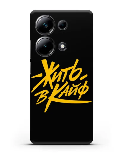 Чехол Жить в кайф силиконовый для Xiaomi Poco M6 Pro