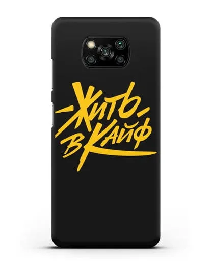 Чехол Жить в кайф силиконовый для Xiaomi Poco X3