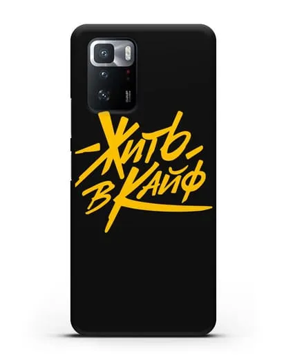 Чехол Жить в кайф силиконовый для Xiaomi Poco X3 GT