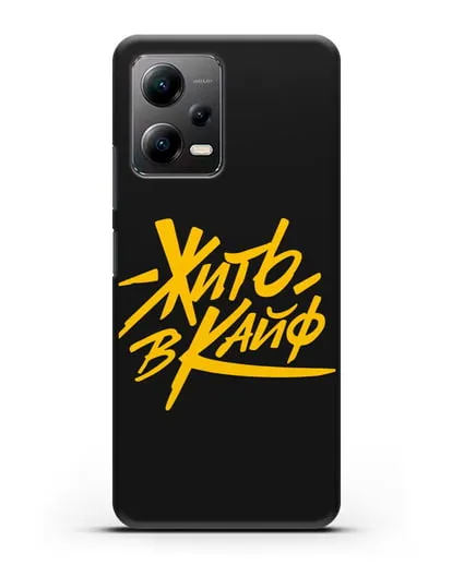 Чехол Жить в кайф силиконовый для Xiaomi Poco X5