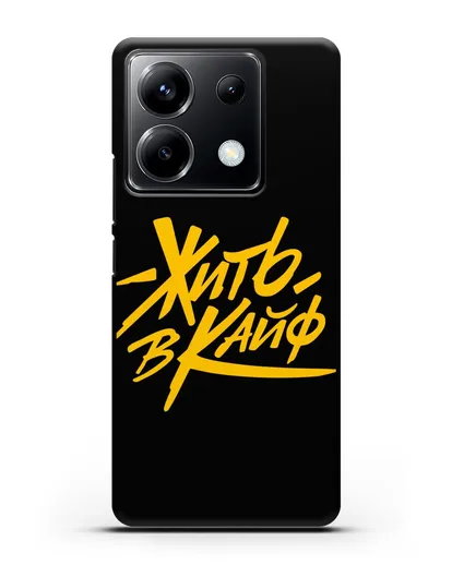 Чехол Жить в кайф силиконовый для Xiaomi Poco X6