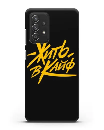 Чехол Жить в кайф силиконовый для Samsung Galaxy A53