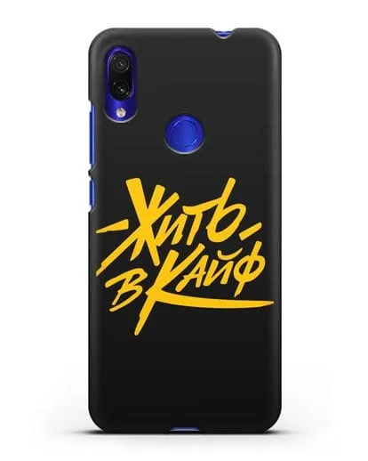 Чехол Жить в кайф силиконовый для Xiaomi Redmi Note 7