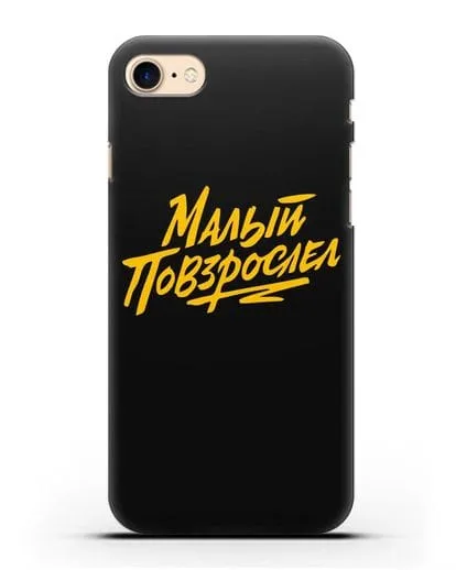 Чехол Малый повзрослел силиконовый для iPhone 7