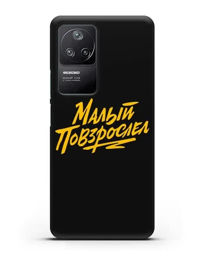 Чехол Малый повзрослел силиконовый для Xiaomi Poco F4