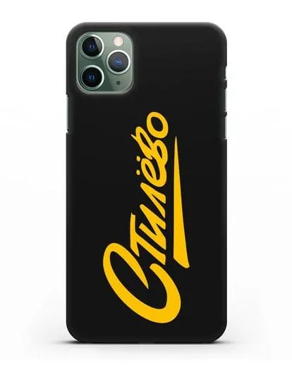Чехол Стилёво силиконовый для iPhone 11 Pro Max