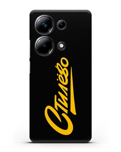 Чехол Стилёво силиконовый для Xiaomi Poco M6 Pro