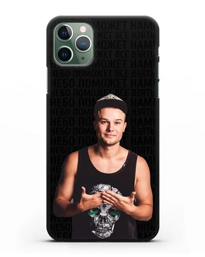 Чехол с фотографией Макс Корж и надписью Небо поможем нам! силиконовый для iPhone 11 Pro