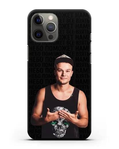 Чехол с фотографией Макс Корж и надписью Небо поможем нам! силиконовый для iPhone 12 Pro Max