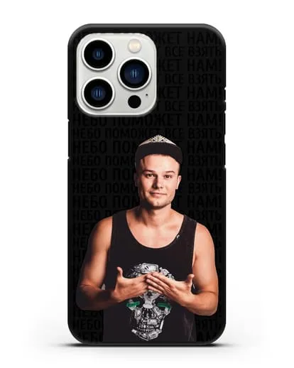 Чехол с фотографией Макс Корж и надписью Небо поможем нам! силиконовый для iPhone 13 Pro