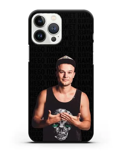 Чехол с фотографией Макс Корж и надписью Небо поможем нам! силиконовый для iPhone 13 Pro Max