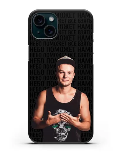 Чехол с фотографией Макс Корж и надписью Небо поможем нам! силиконовый для iPhone 15 Plus