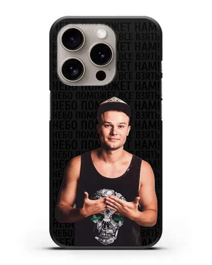 Чехол с фотографией Макс Корж и надписью Небо поможем нам! силиконовый для iPhone 15 Pro