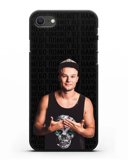 Чехол с фотографией Макс Корж и надписью Небо поможем нам! силиконовый для iPhone SE 2020