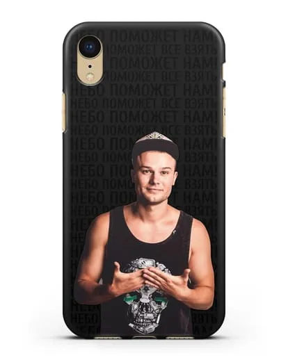 Чехол с фотографией Макс Корж и надписью Небо поможем нам! силиконовый для iPhone XR