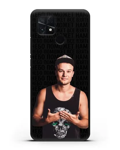 Чехол с фотографией Макс Корж и надписью Небо поможем нам! силиконовый для Xiaomi Poco C40