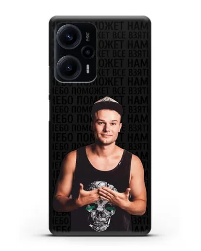 Чехол с фотографией Макс Корж и надписью Небо поможем нам! силиконовый для Xiaomi Poco F5