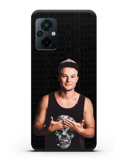 Чехол с фотографией Макс Корж и надписью Небо поможем нам! силиконовый для Xiaomi Poco M5