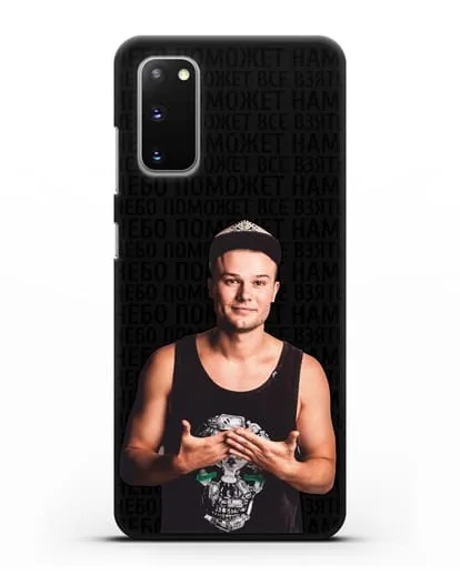 Чехол с фотографией Макс Корж и надписью Небо поможем нам! силиконовый для Samsung Galaxy S20 [SM-G980F]