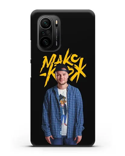 Чехол с изображением и надписью Макс Корж силиконовый для Xiaomi Poco F3 Pro