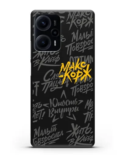Чехол с цитатами Макс Корж силиконовый для Xiaomi Poco F5