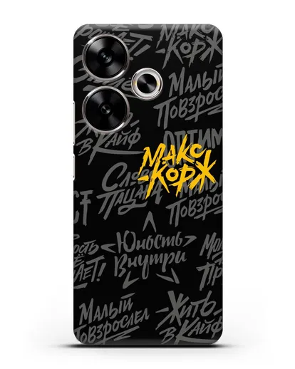 Чехол с цитатами Макс Корж силиконовый для Xiaomi Poco F6