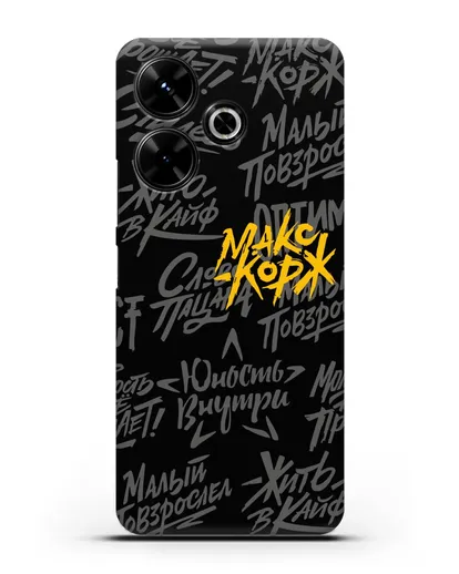 Чехол с цитатами Макс Корж силиконовый для Xiaomi Poco M6