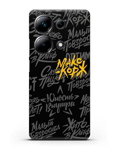 Чехол с цитатами Макс Корж силиконовый для Xiaomi Poco M6 Pro