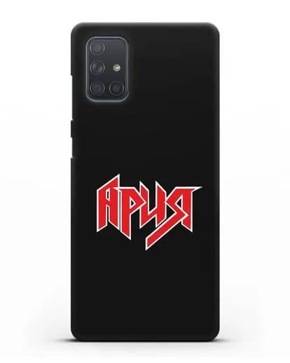 Чехол с логотипом Ария силиконовый для Samsung Galaxy A71 [SM-A715F]