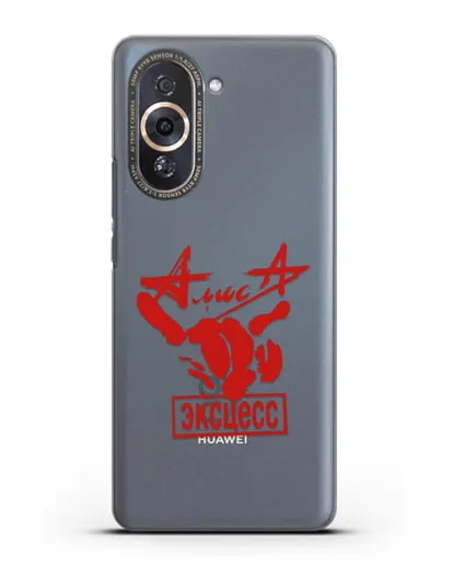 Чехол Алиса Эксцесс силиконовый для Huawei Nova 10