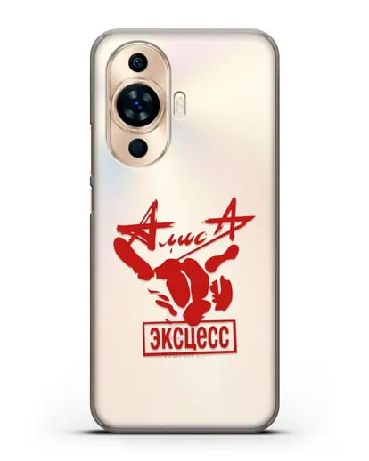 Чехол Алиса Эксцесс силиконовый для Huawei Nova 11