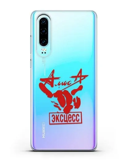 Чехол Алиса Эксцесс силиконовый для Huawei P30