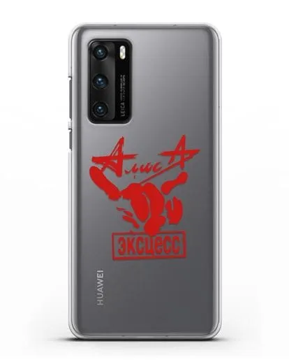 Чехол Алиса Эксцесс силиконовый для Huawei P40