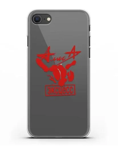 Чехол Алиса Эксцесс силиконовый для iPhone SE 2020