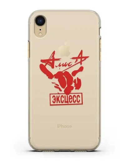 Чехол Алиса Эксцесс силиконовый для iPhone XR