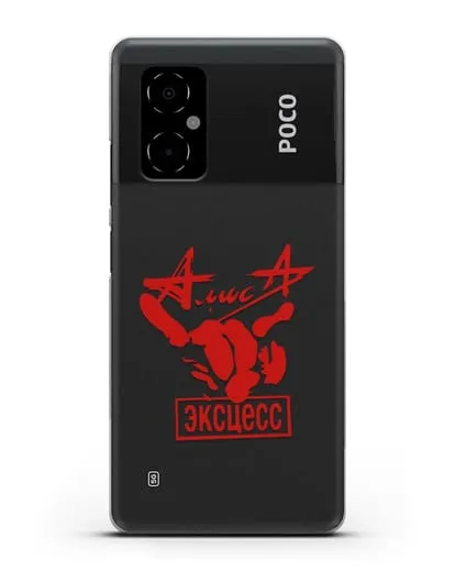 Чехол Алиса Эксцесс силиконовый для Xiaomi Poco M4 5G