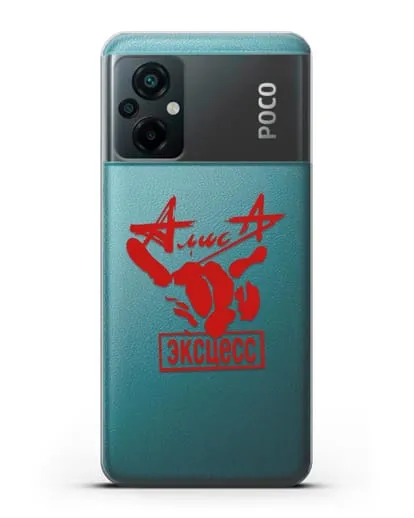Чехол Алиса Эксцесс силиконовый для Xiaomi Poco M5