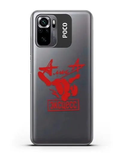 Чехол Алиса Эксцесс силиконовый для Xiaomi Poco M5s