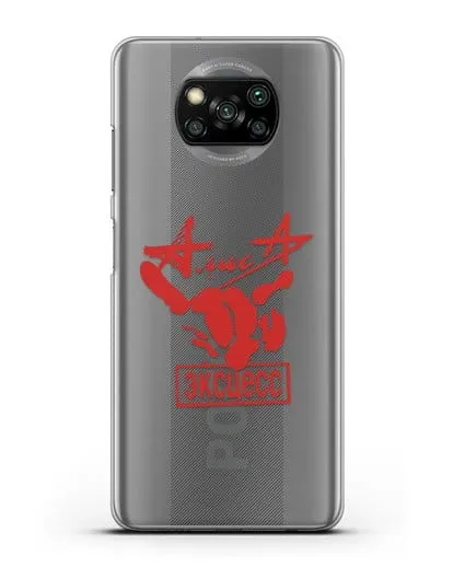 Чехол Алиса Эксцесс силиконовый для Xiaomi Poco X3