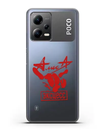 Чехол Алиса Эксцесс силиконовый для Xiaomi Poco X5