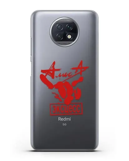 Чехол Алиса Эксцесс силиконовый для Xiaomi Redmi Note 9T