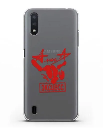 Чехол Алиса Эксцесс силиконовый для Samsung Galaxy A01 [SM-A015F]