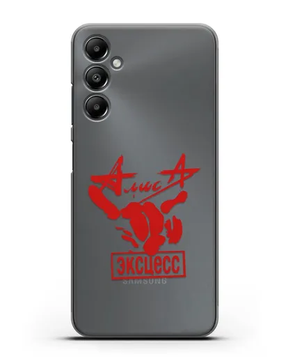 Чехол Алиса Эксцесс силиконовый для Samsung Galaxy A05s [SM-A057]