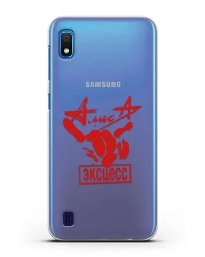 Чехол Алиса Эксцесс силиконовый для Samsung Galaxy A10 [SM-A105F]