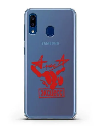 Чехол Алиса Эксцесс силиконовый для Samsung Galaxy A20 [SM-A205FN]