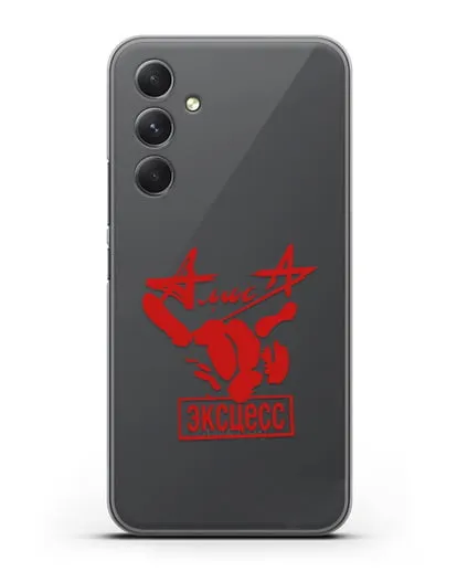 Чехол Алиса Эксцесс силиконовый для Samsung Galaxy A54 [SM-A536]