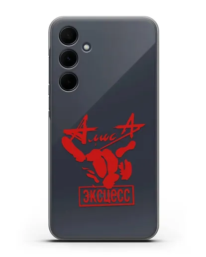 Чехол Алиса Эксцесс силиконовый для Samsung Galaxy A55 [SM-A556]