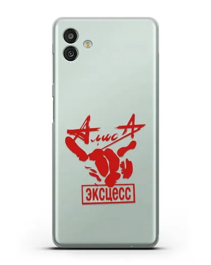 Чехол Алиса Эксцесс силиконовый для Samsung Galaxy M13 [SM-M135]