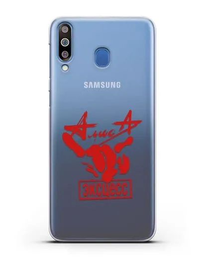 Чехол Алиса Эксцесс силиконовый для Samsung Galaxy M30 [SM-M305F]