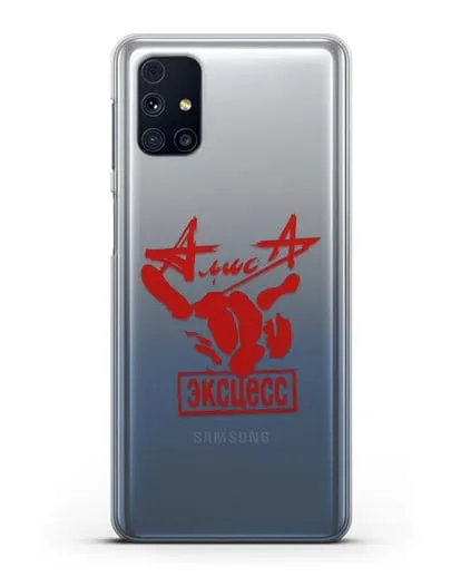 Чехол Алиса Эксцесс силиконовый для Samsung Galaxy M51 [SM-M515F]